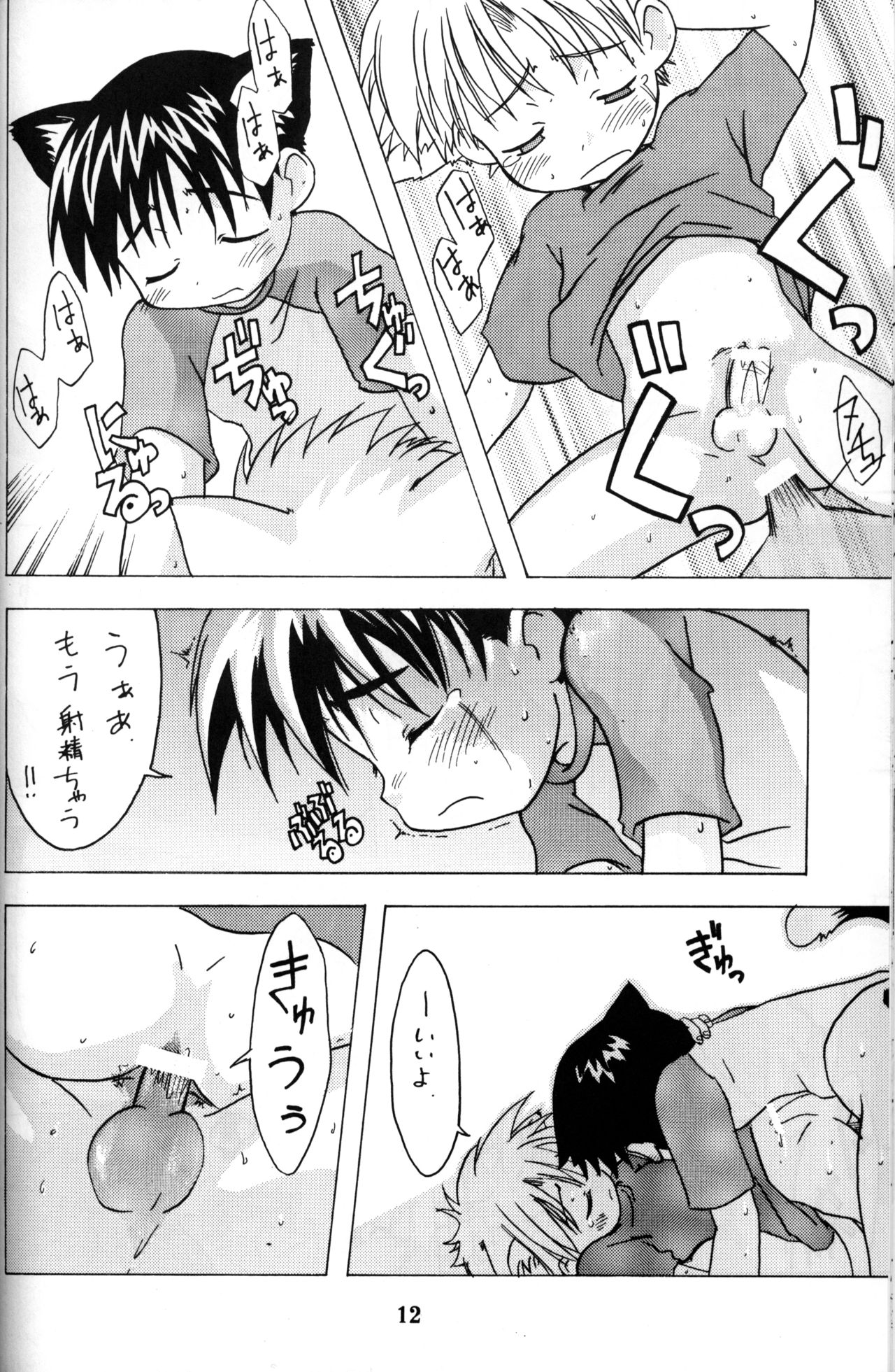 Mitsui Jun - Candy Boy page 11 full