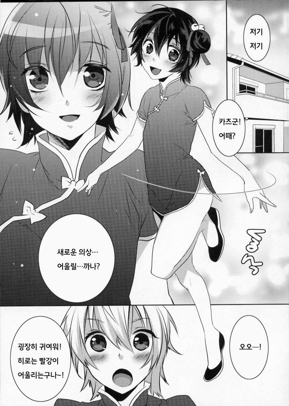 Usa Usa Nyan Nyan 3 page 4 full
