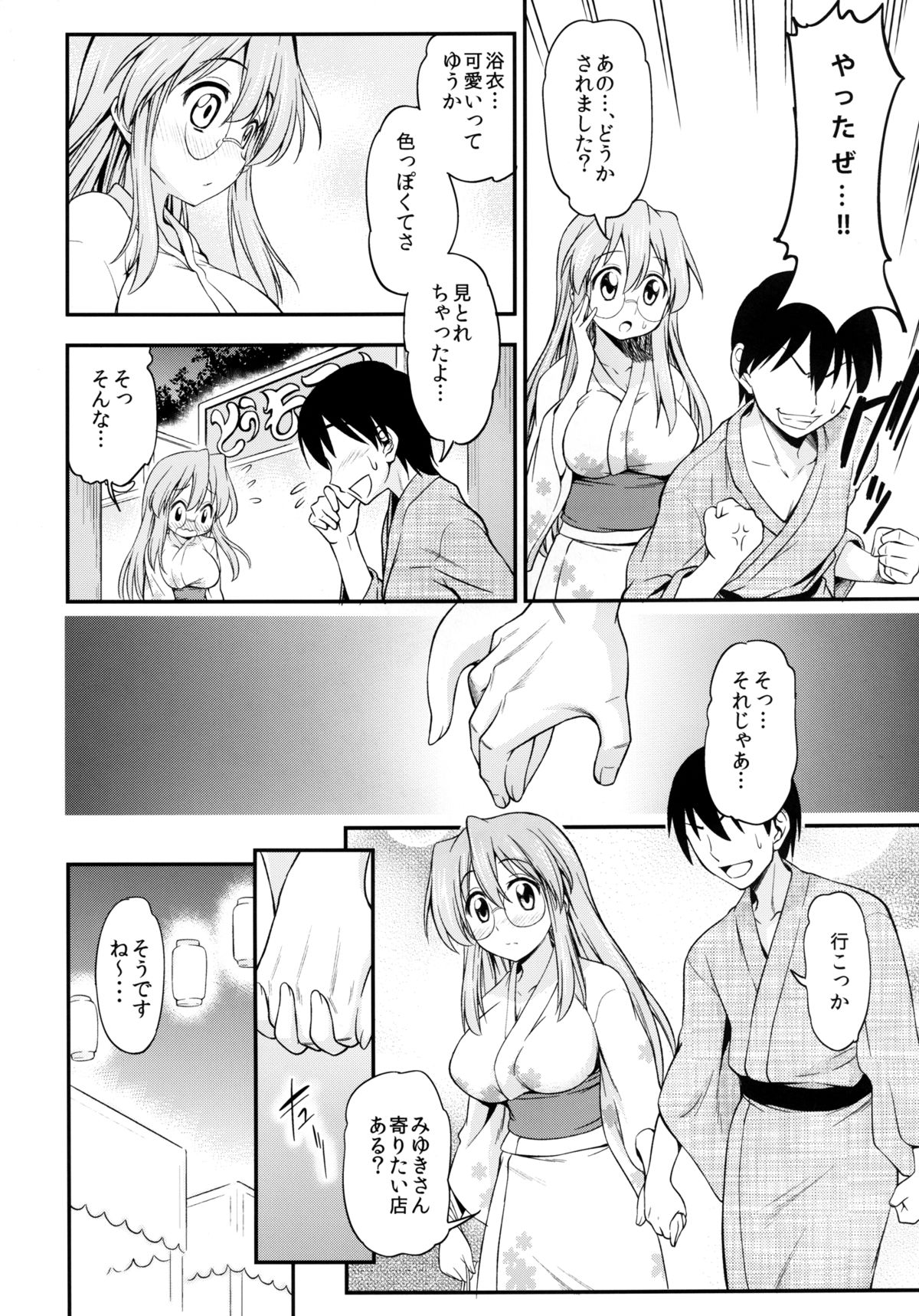 Matsuribayashi page 4 full