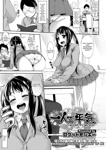[Rocket Monkey] Hitori de Heiki | I'm Fine By Myself (COMIC Megastore H 2012-11) [English] =LWB= cover