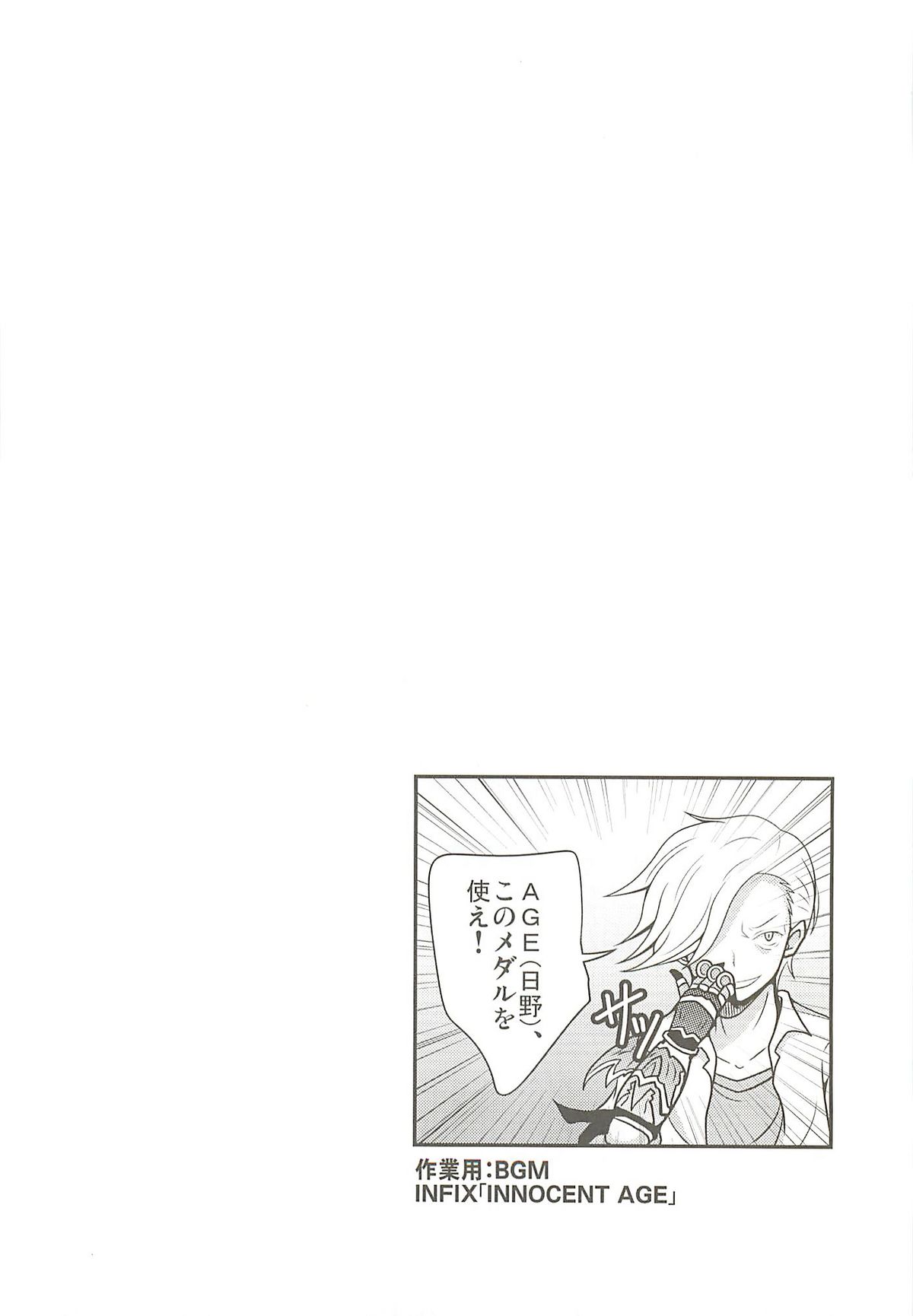 Mattaku Korinai Warubirenai - Shougeki! AGE-hen page 11 full
