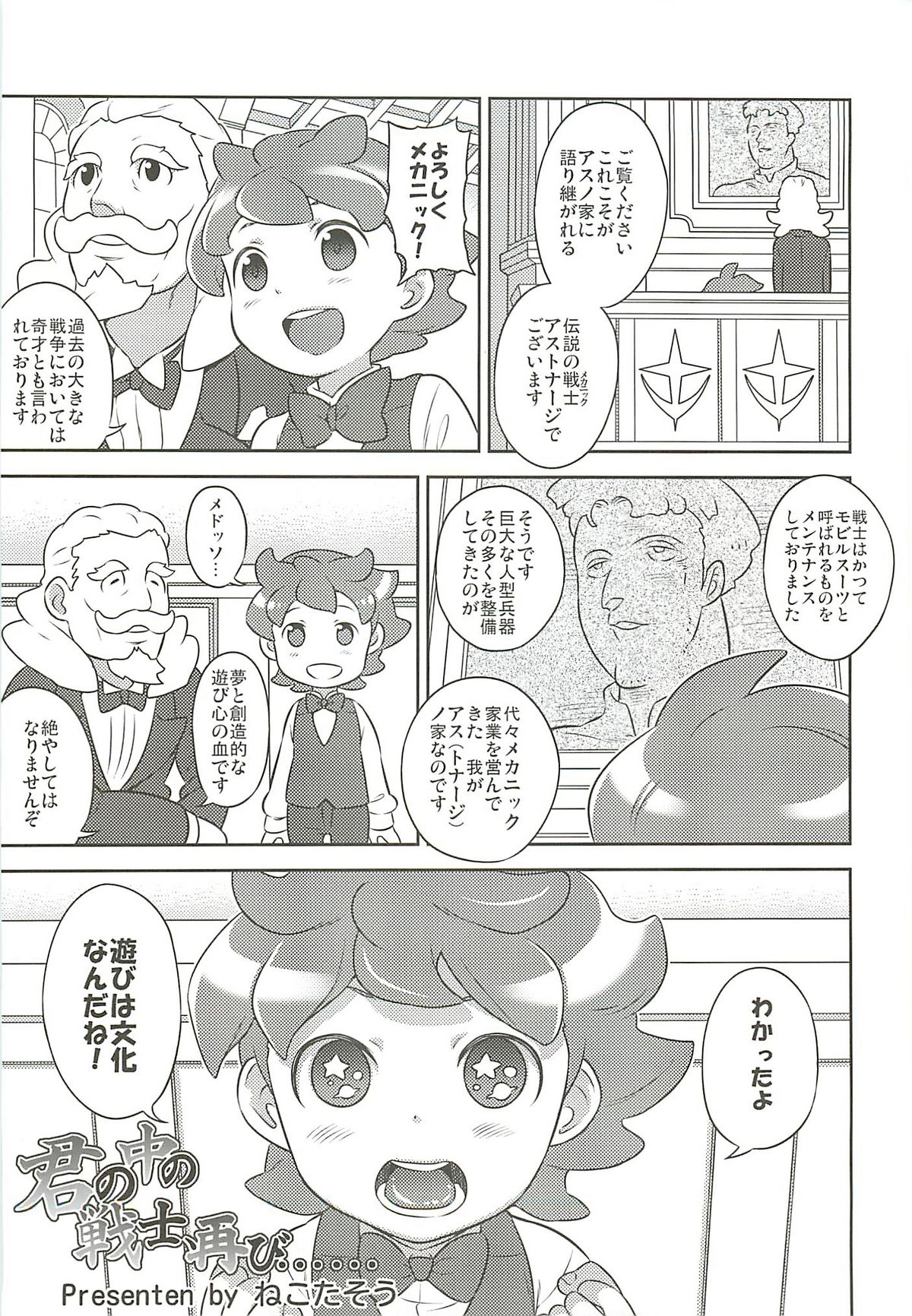 Mattaku Korinai Warubirenai - Shougeki! AGE-hen page 12 full
