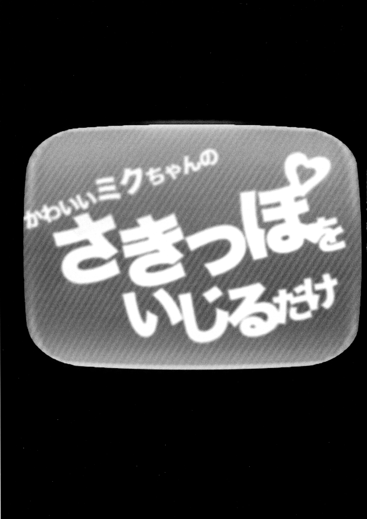 Kawaii Miku-chan no Sakippo o Ijiru dake page 5 full