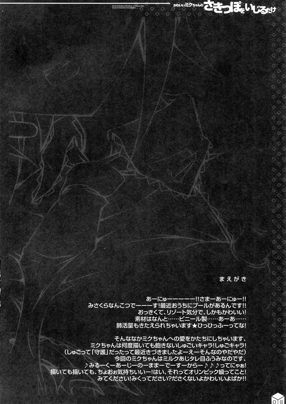 Kawaii Miku-chan no Sakippo o Ijiru dake page 6 full