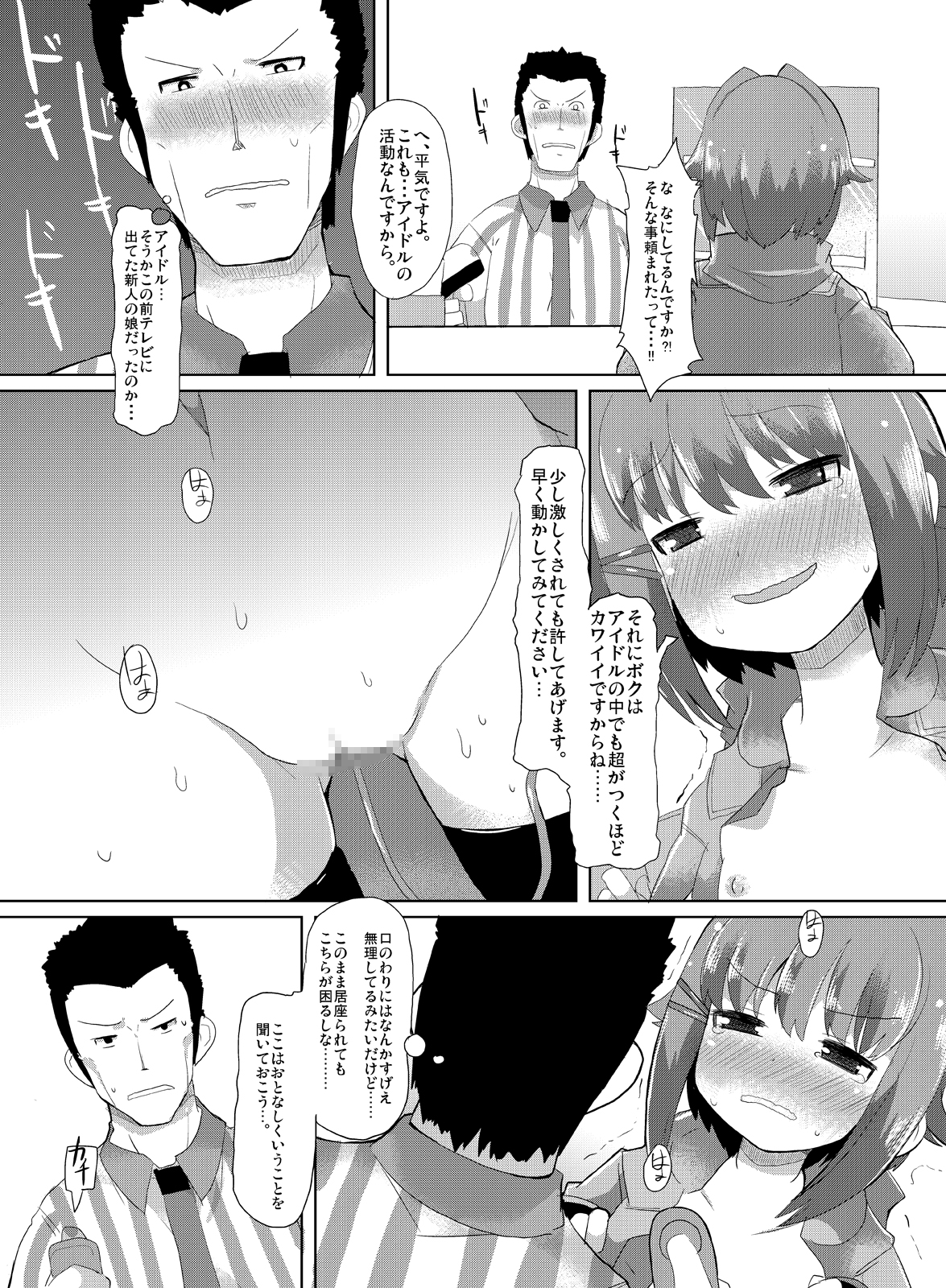 Idol no Boku ga Konna ni Kawaii no wa Atari mae page 11 full