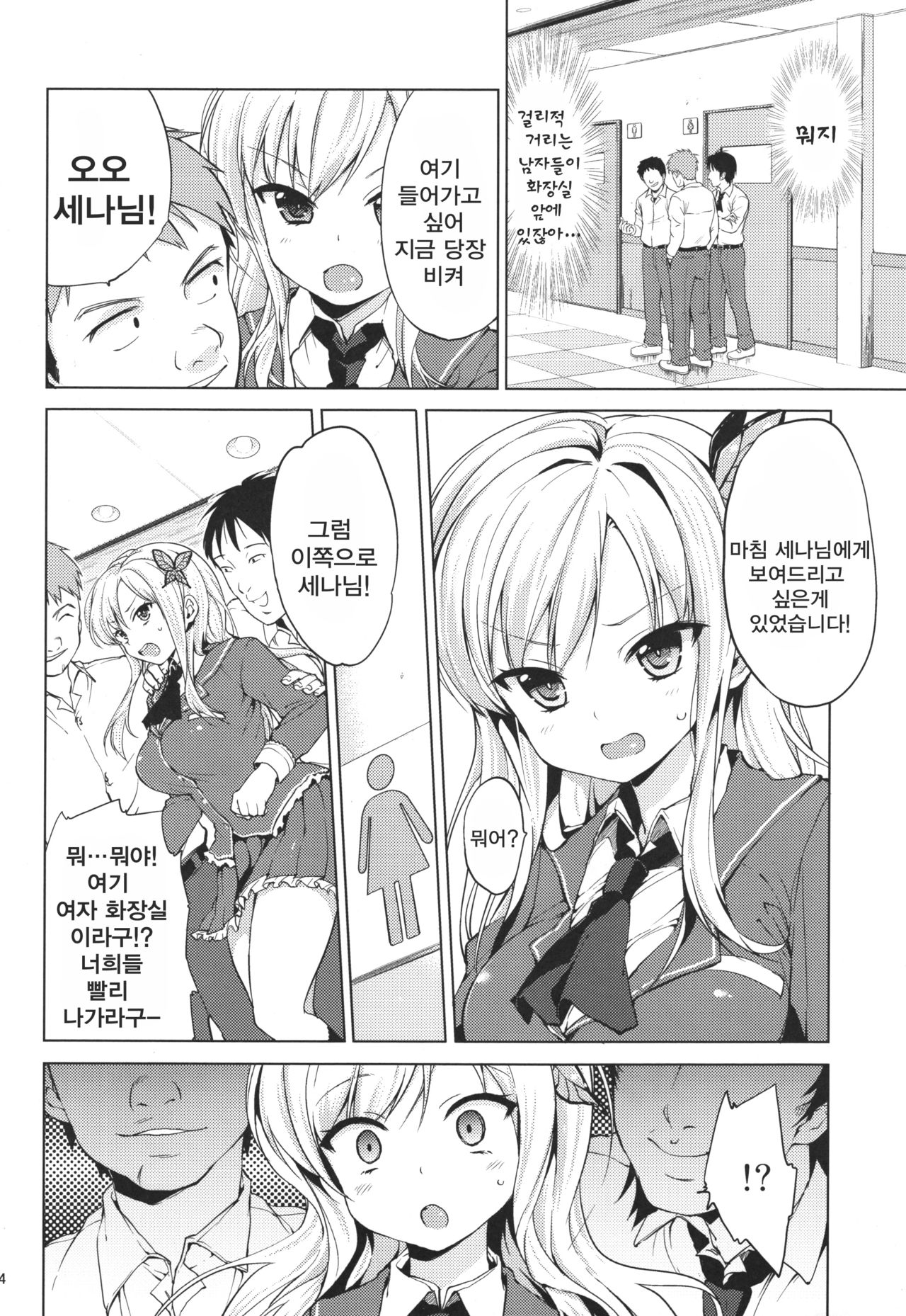 Boku wa Ryoujoku ga Suki page 4 full