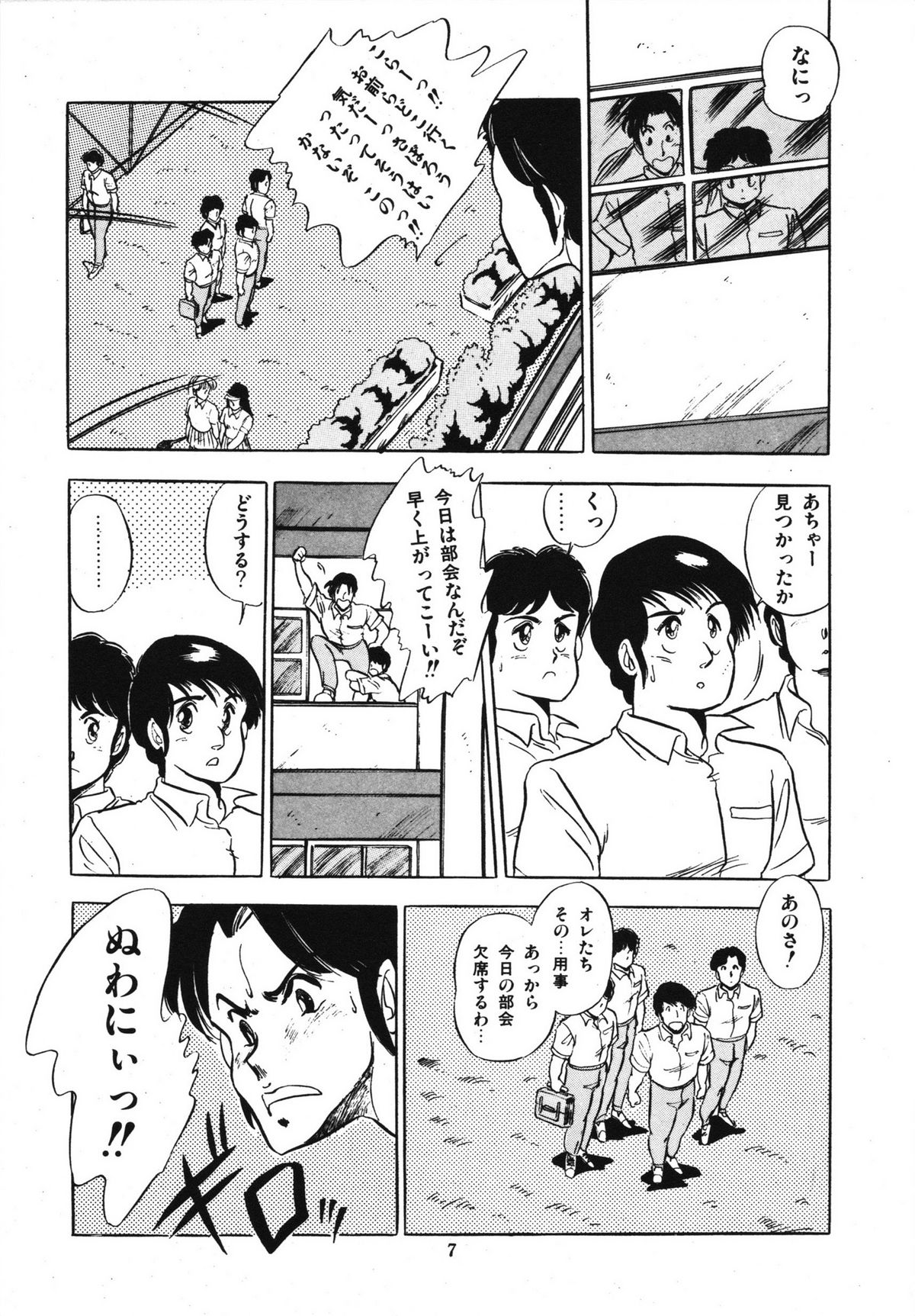 Eiken no Koshinakakun 1 page 11 full