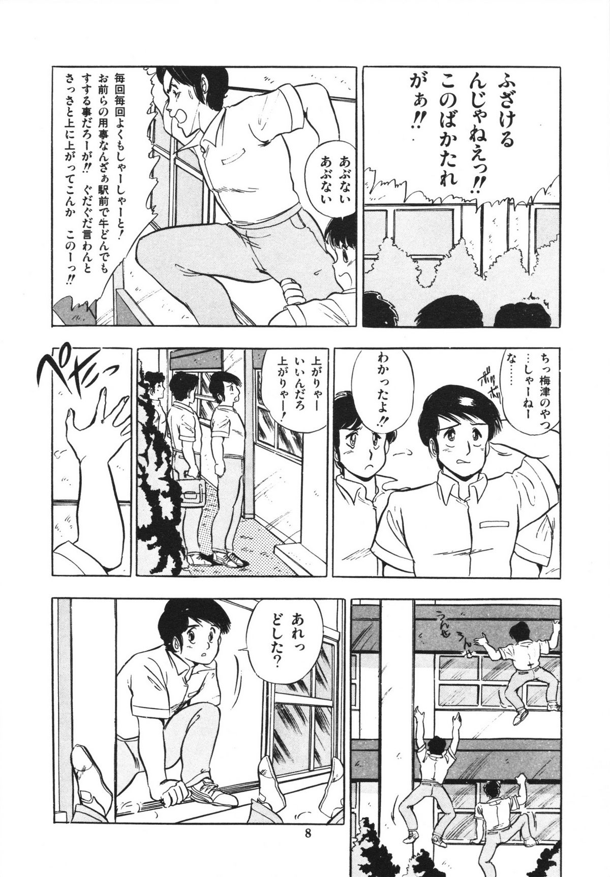 Eiken no Koshinakakun 1 page 12 full