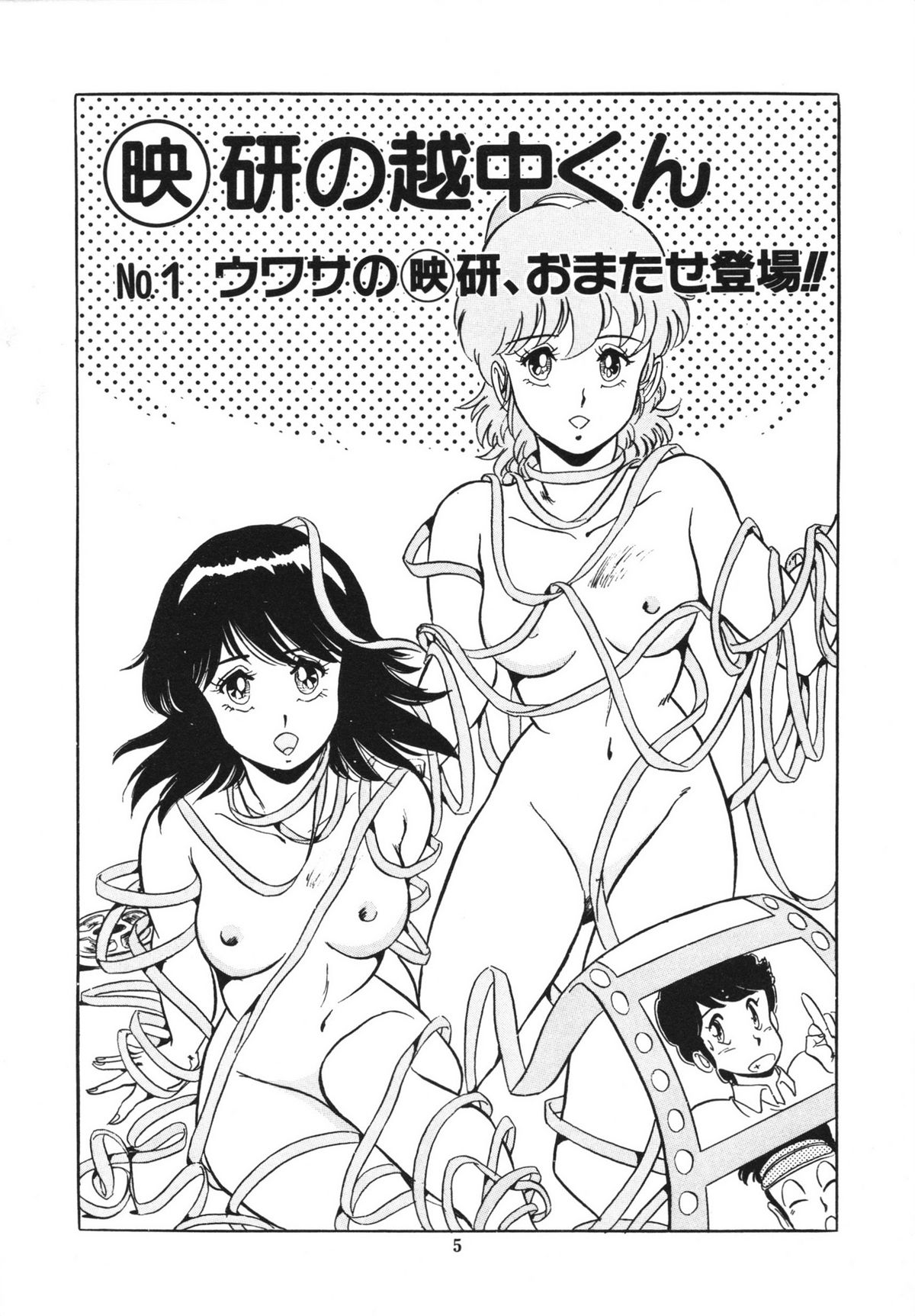 Eiken no Koshinakakun 1 page 9 full