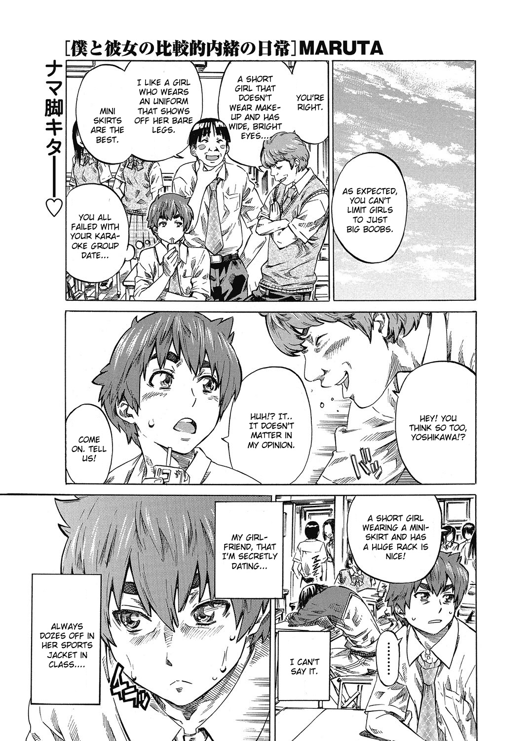 Boku to Kanojo no Hikakuteki Naisho no Nichijou Chapter 2 page 1 full
