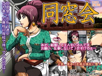 [Rojiurakan (HIRO)] Dousoukai [English] cover