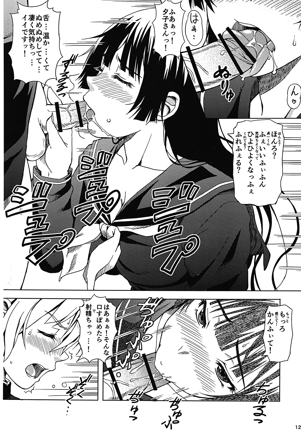 Koi suru Otome Yuuko san page 11 full