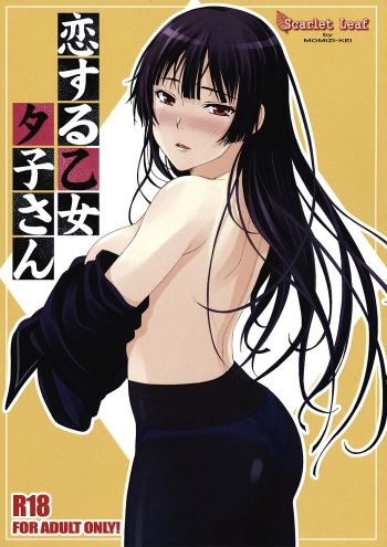 (C82) [Scarlet Leaf (Momiji-K)] Koi suru Otome Yuuko san (Tasogare Otome x Amnesia) cover