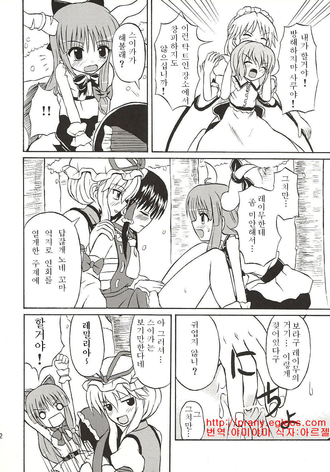 Touhou Youjo Ranbu 4 page 11 full