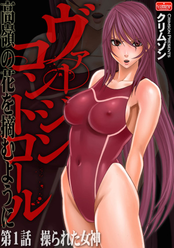 [Crimson] Virgin Control takane no hana o tsumu you ni 1 cover