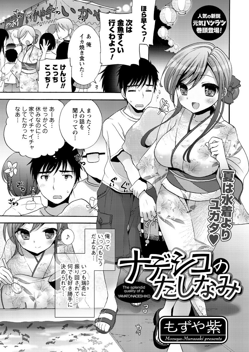 Men's Young Special IKAZUCHI 2010-09 Vol.15 page 8 full