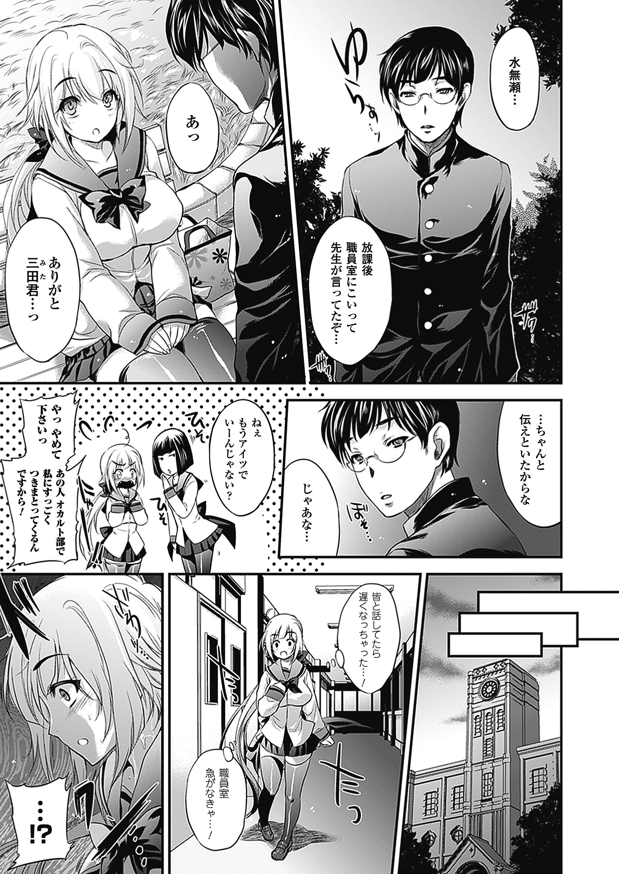 Nayamase Girls page 11 full