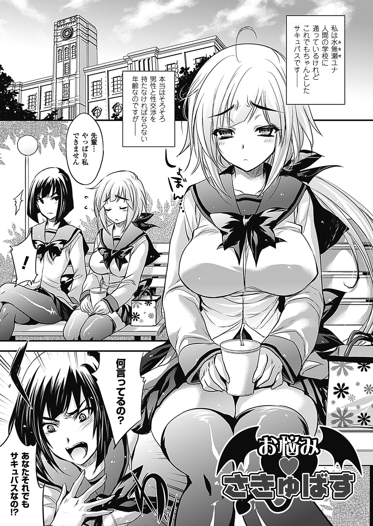 Nayamase Girls page 9 full