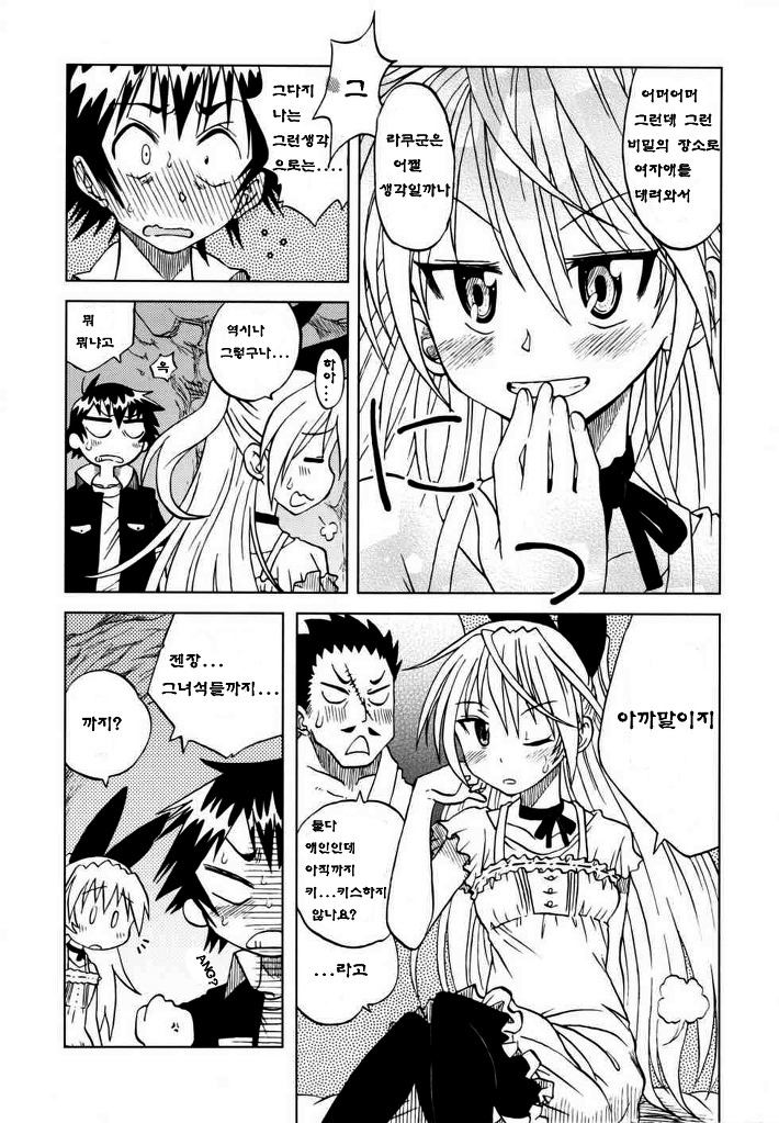 Nisekoigatari page 7 full