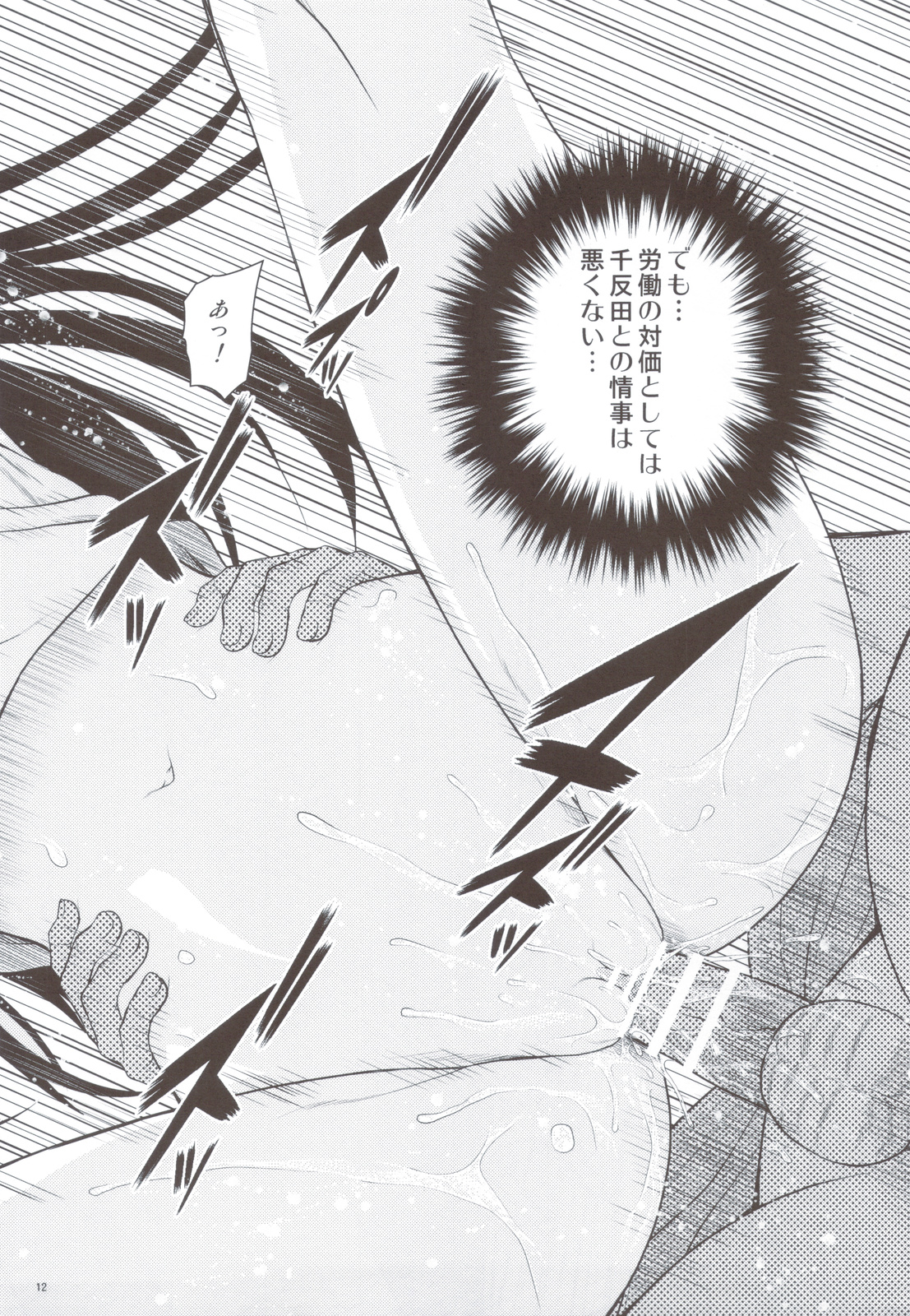 Kininaru Mono wa Shouganai page 11 full