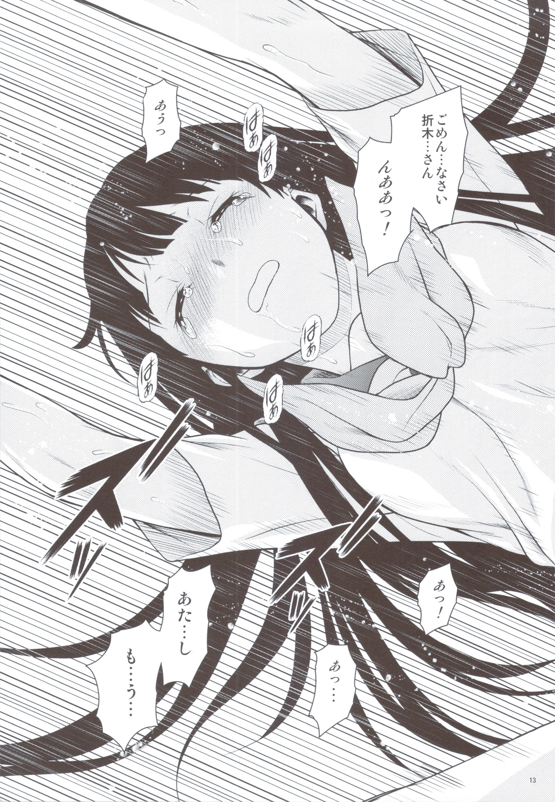 Kininaru Mono wa Shouganai page 12 full