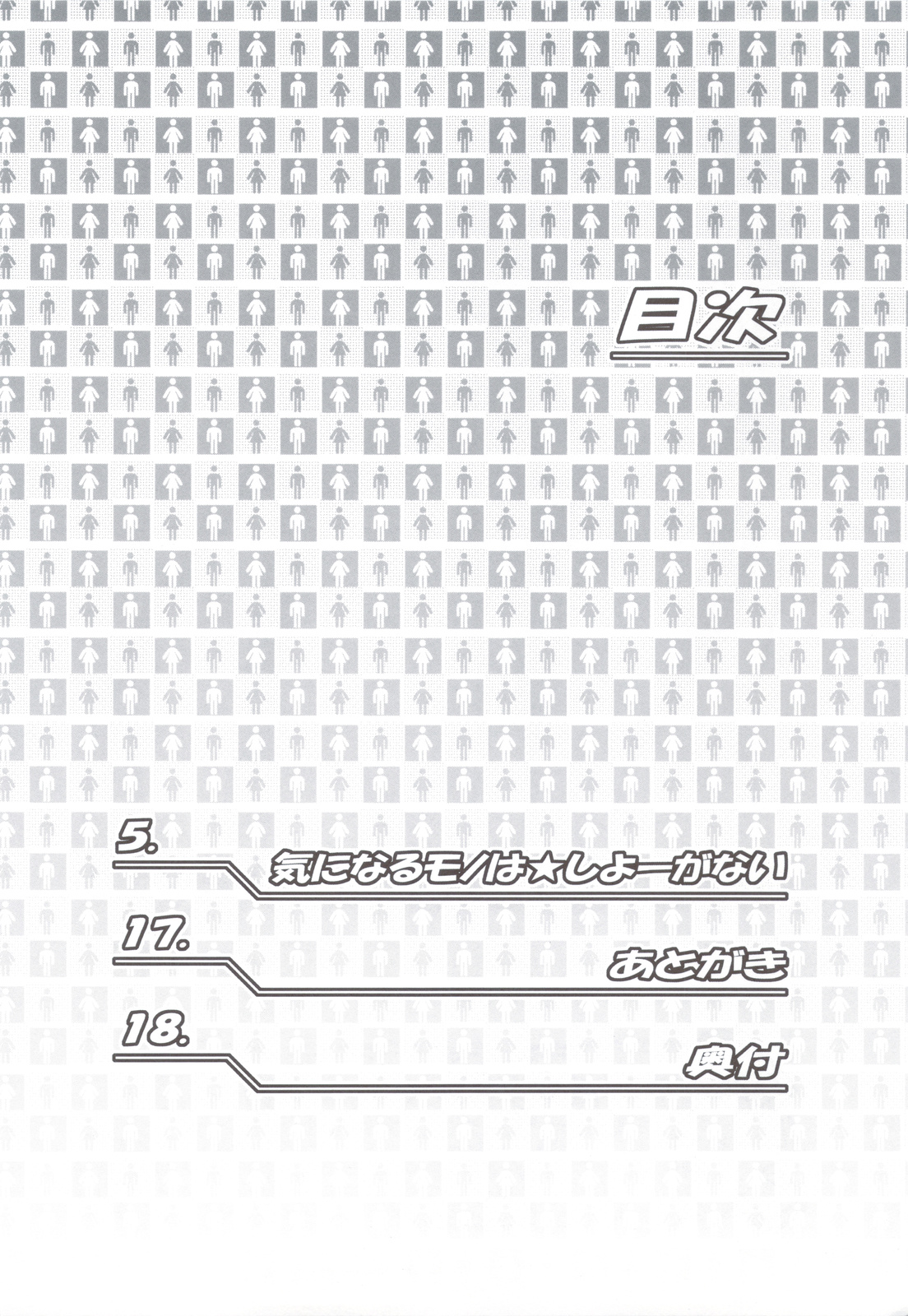 Kininaru Mono wa Shouganai page 3 full