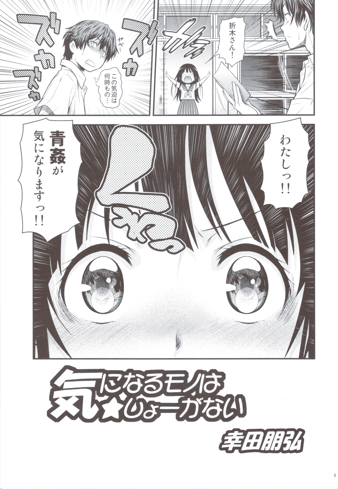 Kininaru Mono wa Shouganai page 4 full