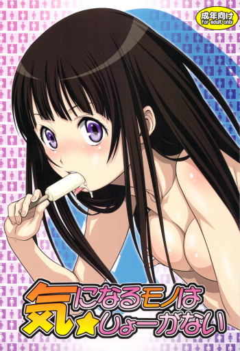 (C82) [Koudansha (Kouda Tomohiro)] Kininaru Mono wa Shouganai (Hyouka) cover
