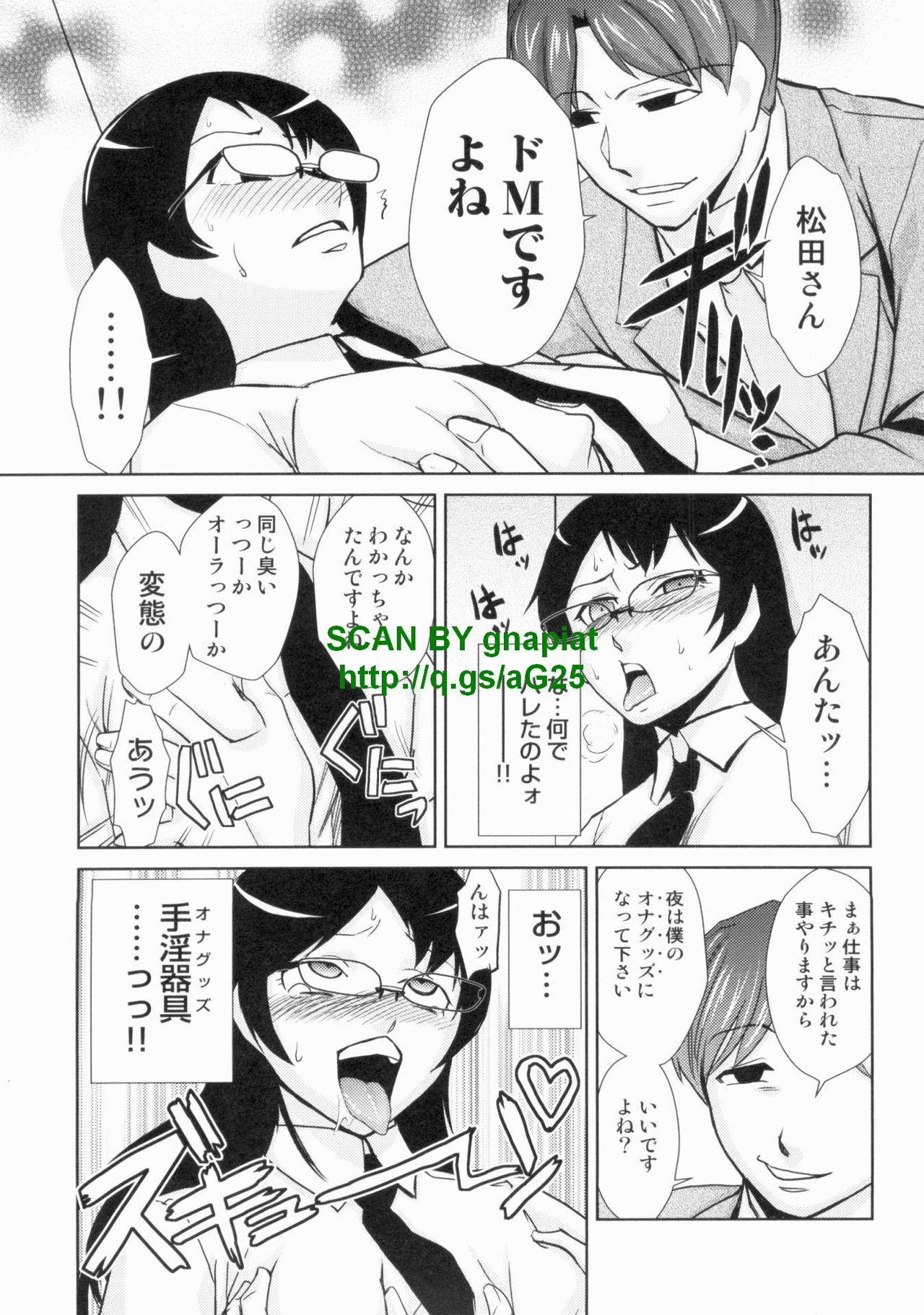 Do-M Kaizou Keikaku page 11 full