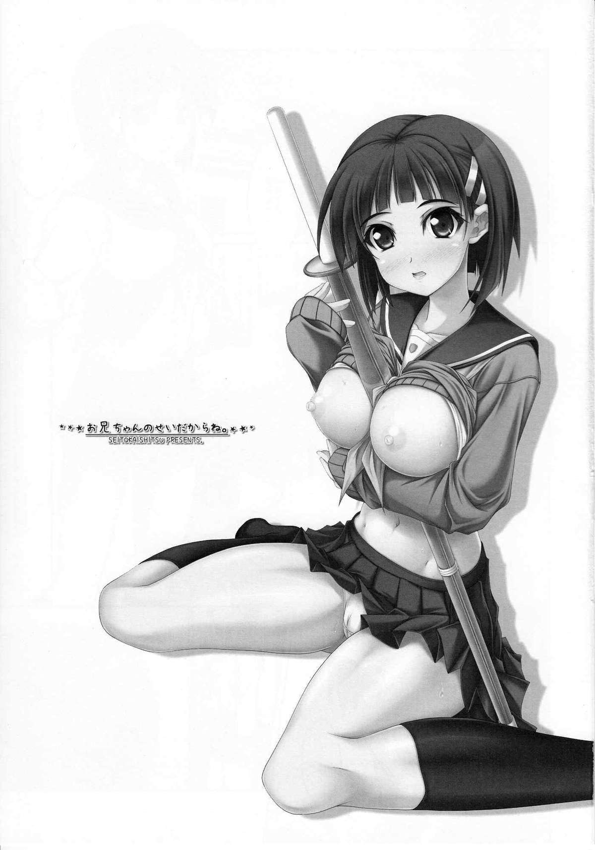Oniichan no Sei Dakara ne page 2 full