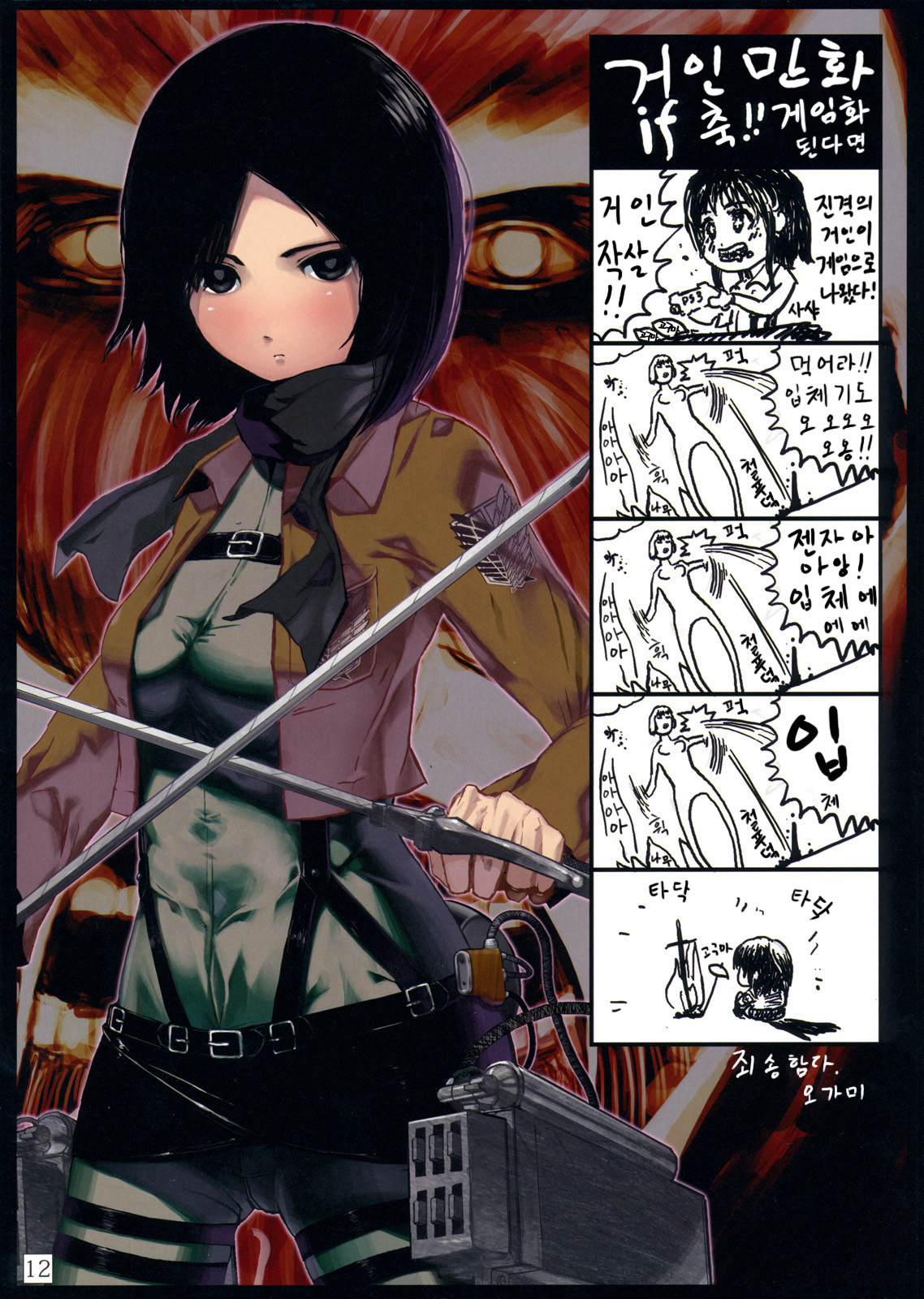 SHINNGEKI vol. 1 page 11 full