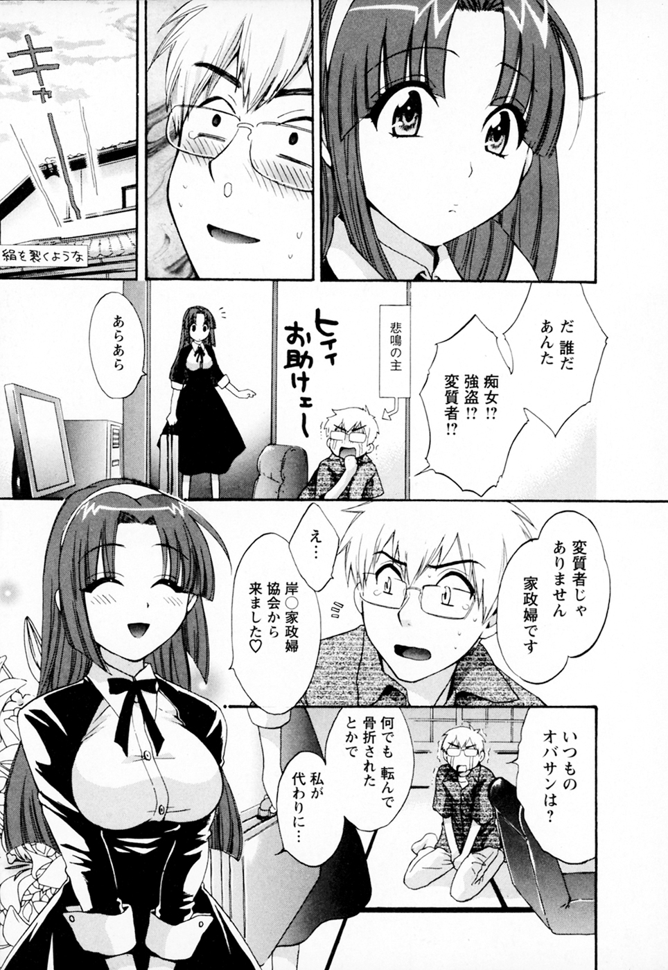 Kanojo to Kurasu 100 no Houhou - A Hundred of the Way of Living with Her. Vol. 1 page 11 full