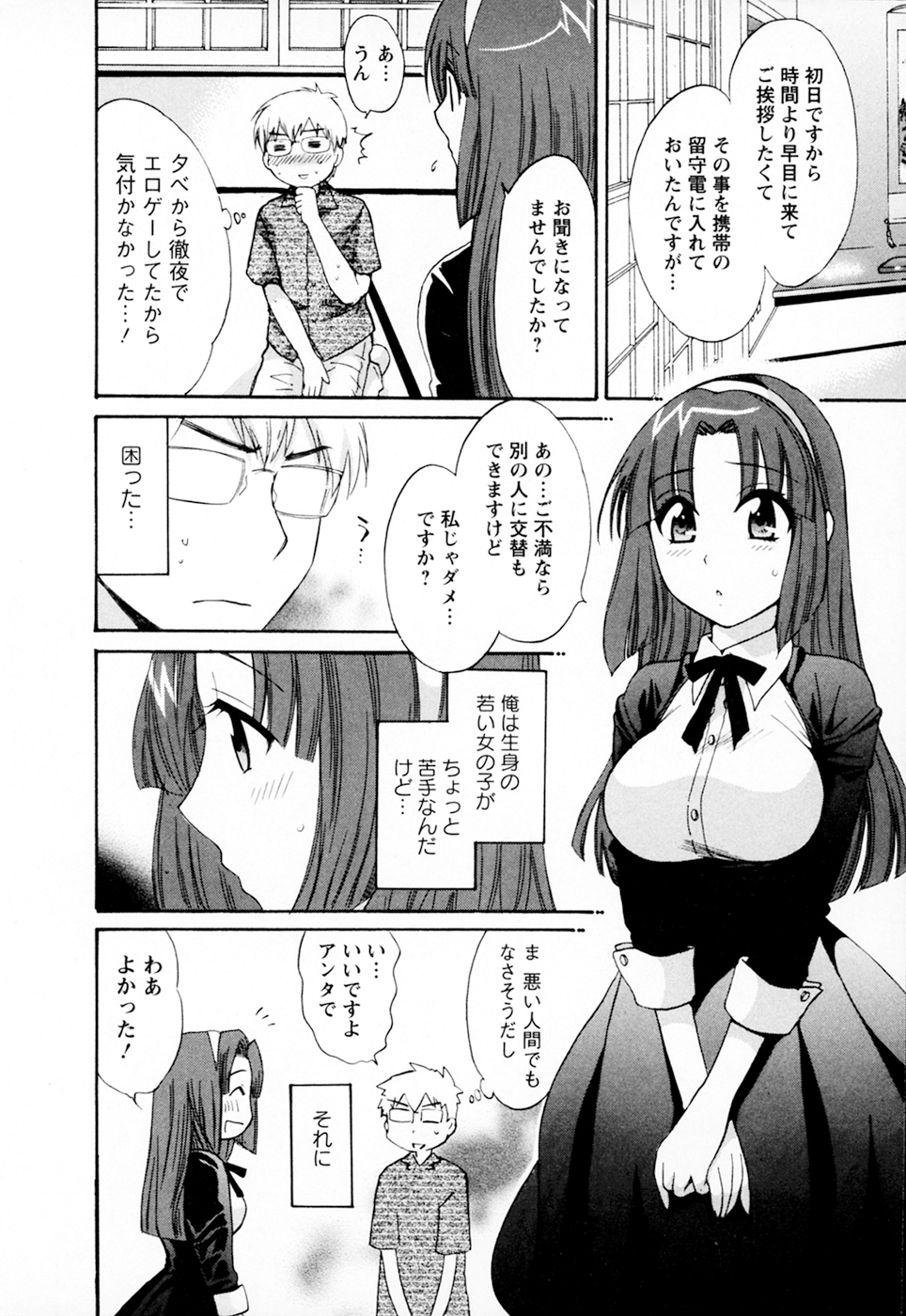 Kanojo to Kurasu 100 no Houhou - A Hundred of the Way of Living with Her. Vol. 1 page 12 full