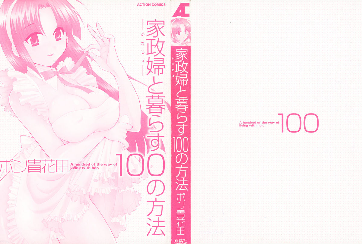 Kanojo to Kurasu 100 no Houhou - A Hundred of the Way of Living with Her. Vol. 1 page 2 full