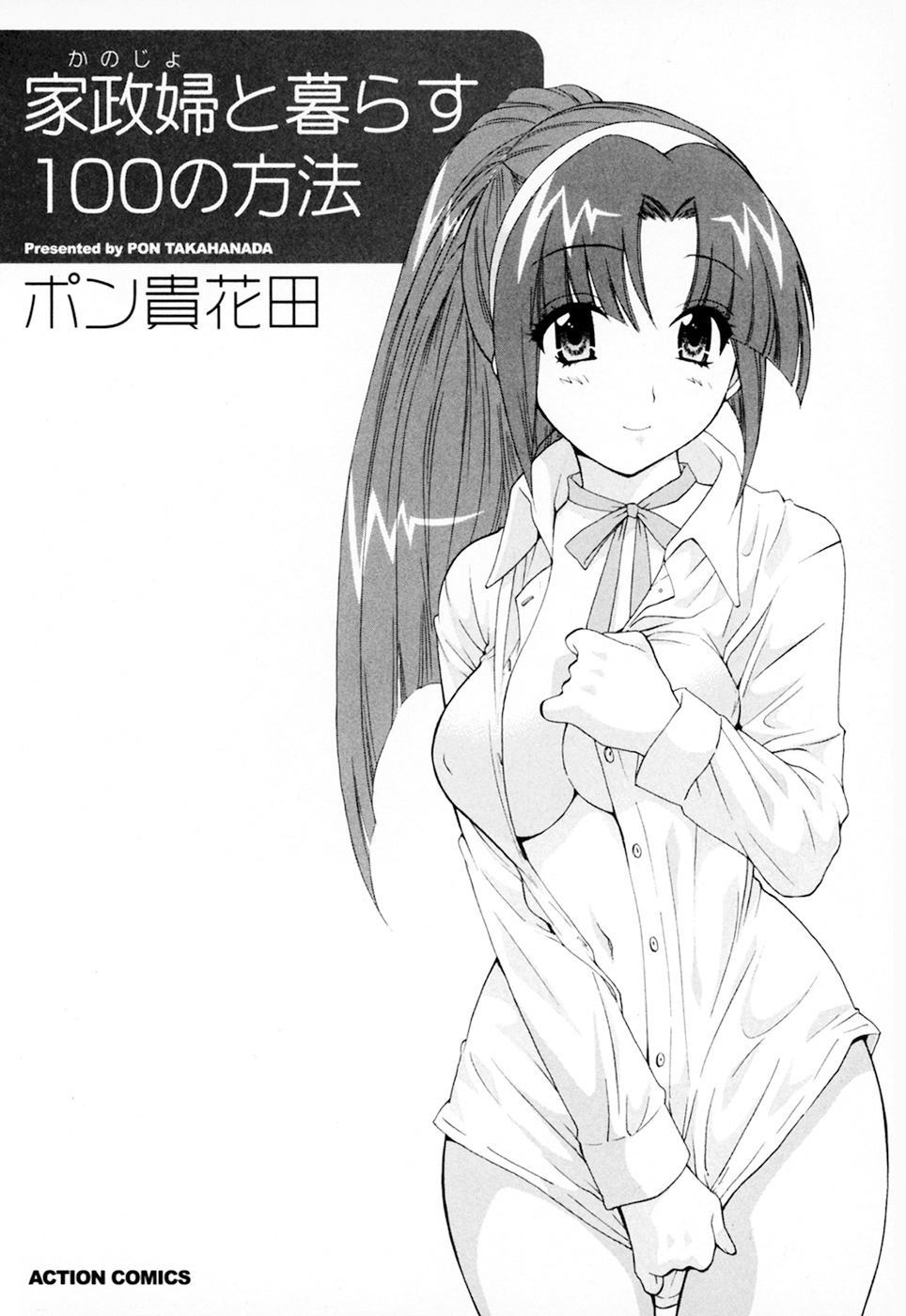 Kanojo to Kurasu 100 no Houhou - A Hundred of the Way of Living with Her. Vol. 1 page 5 full