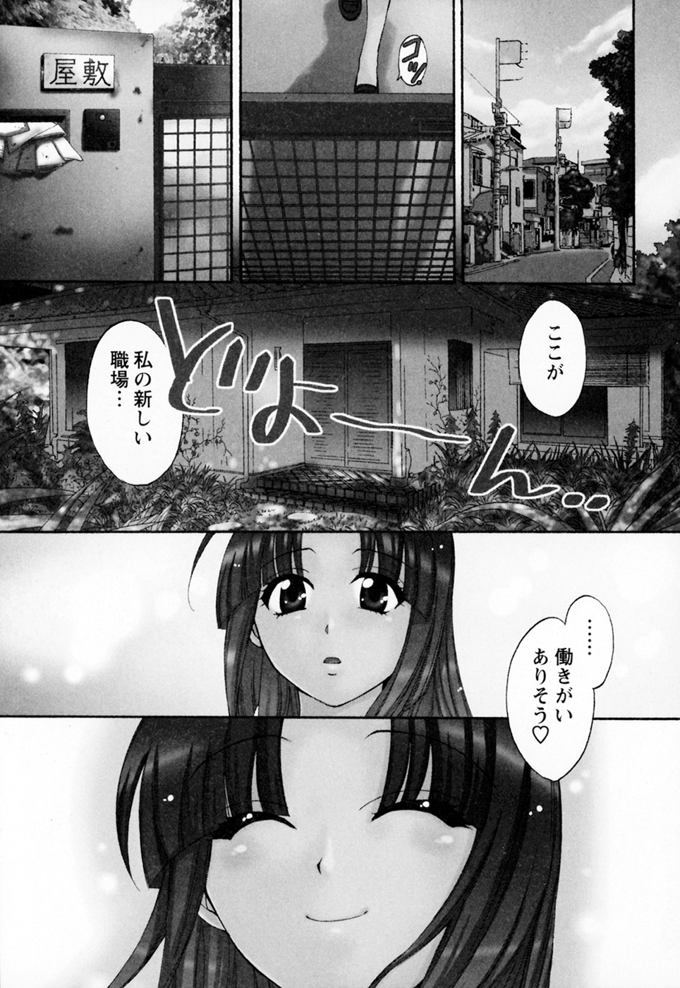 Kanojo to Kurasu 100 no Houhou - A Hundred of the Way of Living with Her. Vol. 1 page 7 full