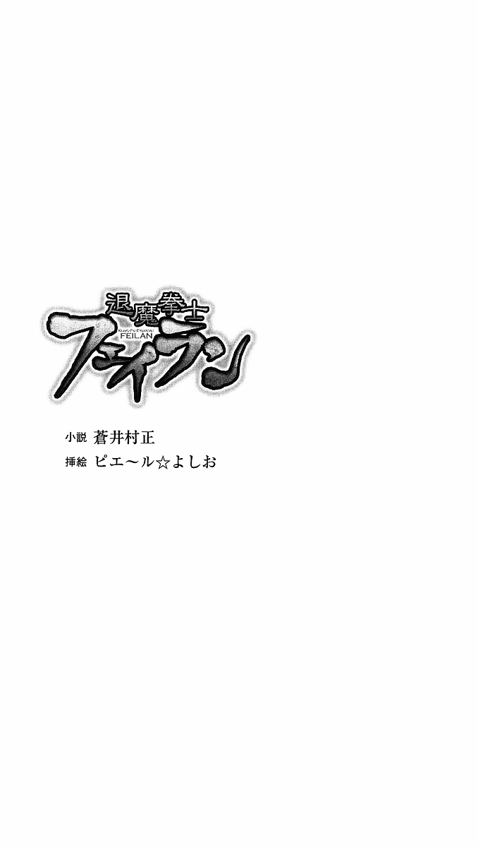 Taima Kenshi Feilan page 4 full