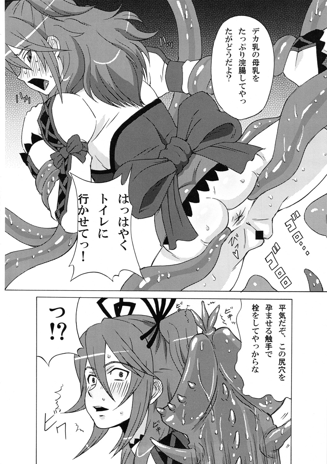Tear to Cheria to Milla wo Rachi Shitemita. page 11 full