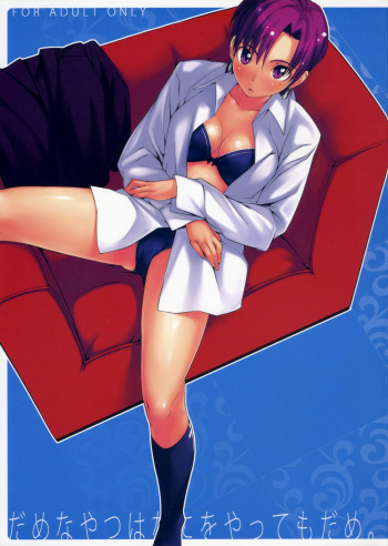 (C70) [Funikigumi (Yurikawa)] Dame na Yatsu wa Nani o Yatte mo Dame. (Fate/hollow ataraxia) [English] [XCX Scans] cover