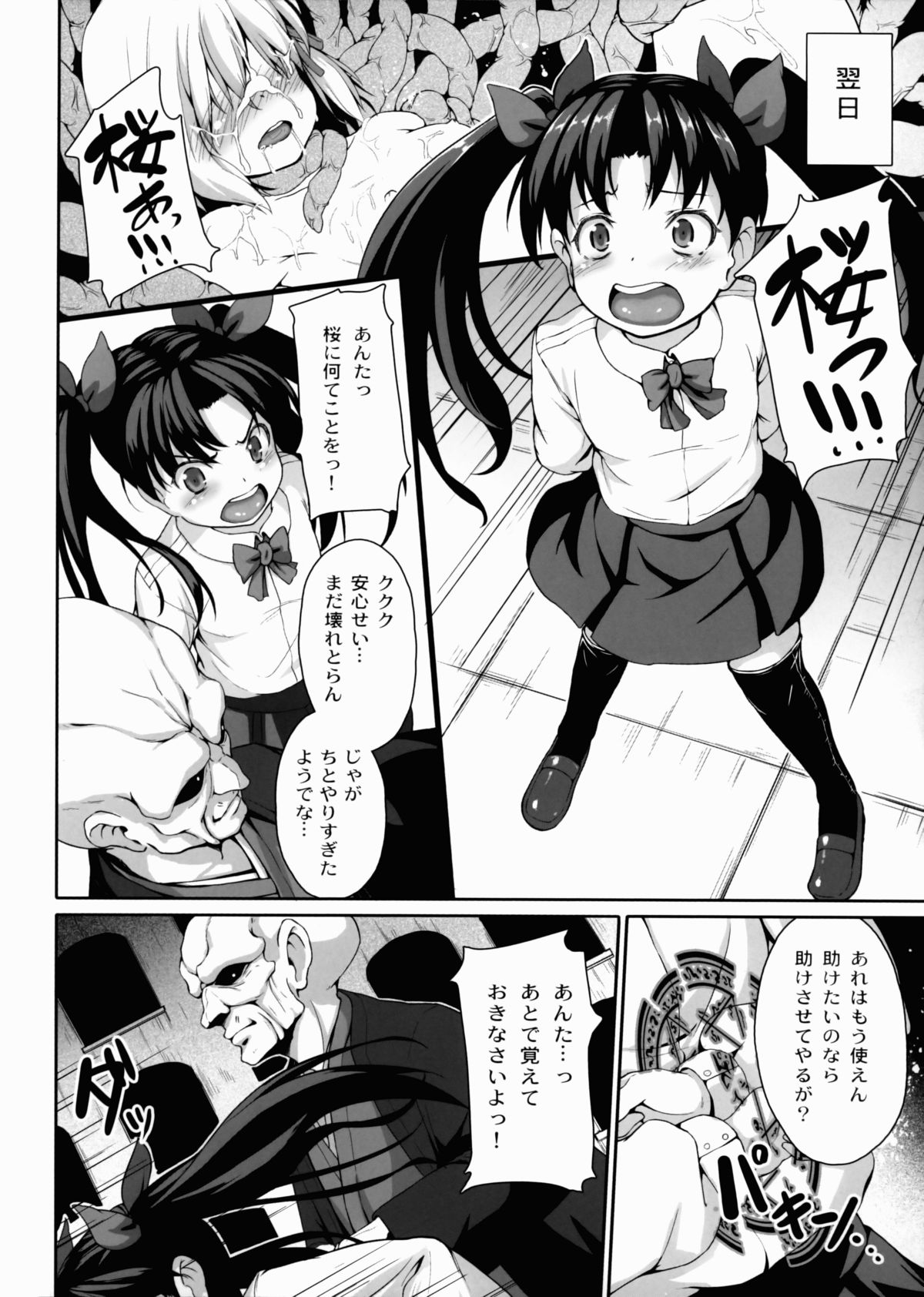 Mushikago page 11 full