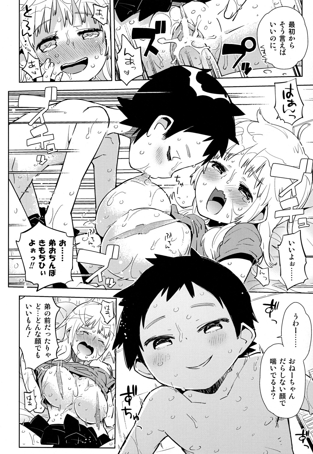 Shota One Manga nanode, Oppai ga Detekimasu Koto wo Goryoushou no Ue Oyomikudasai. page 6 full