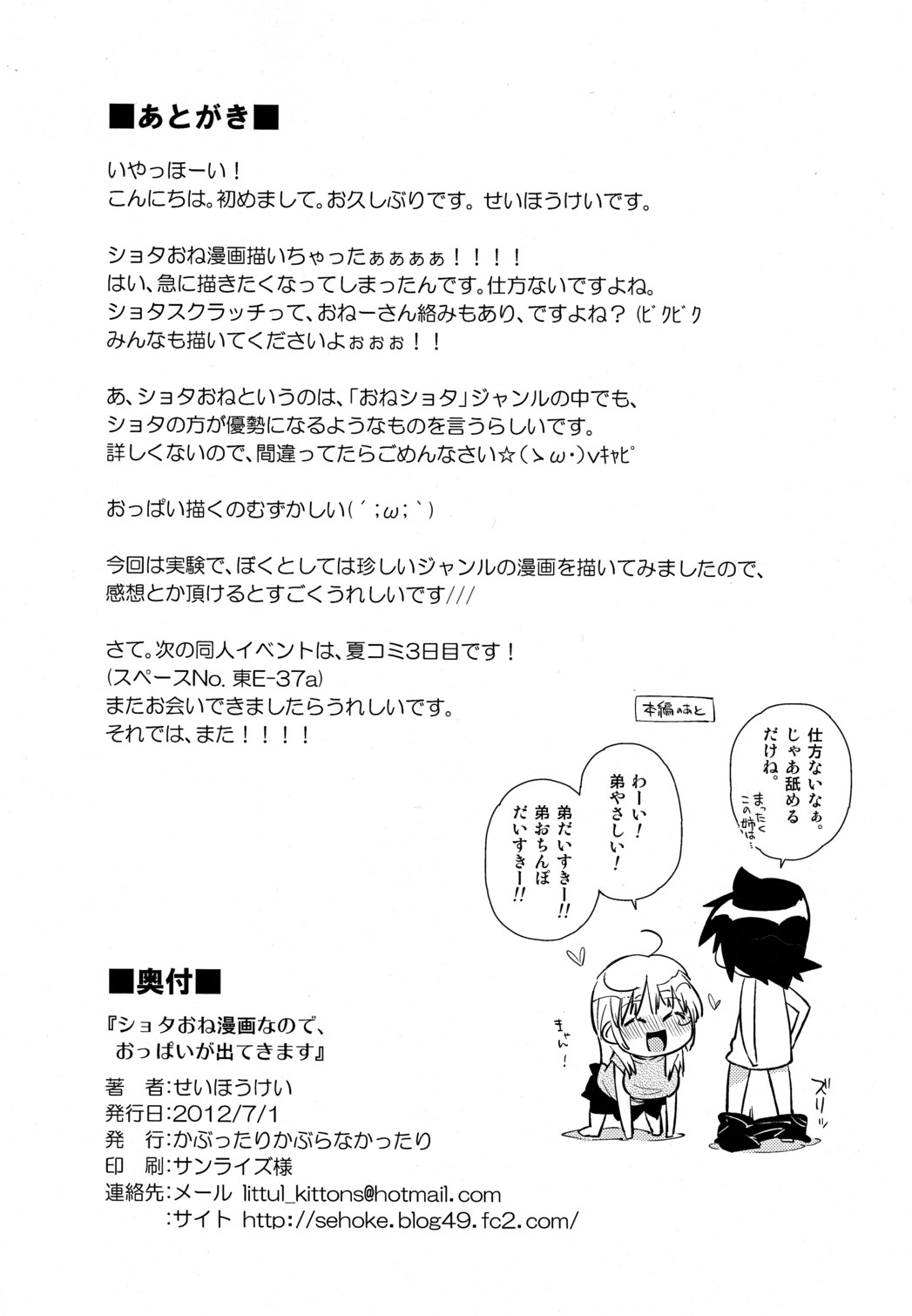 Shota One Manga nanode, Oppai ga Detekimasu Koto wo Goryoushou no Ue Oyomikudasai. page 8 full