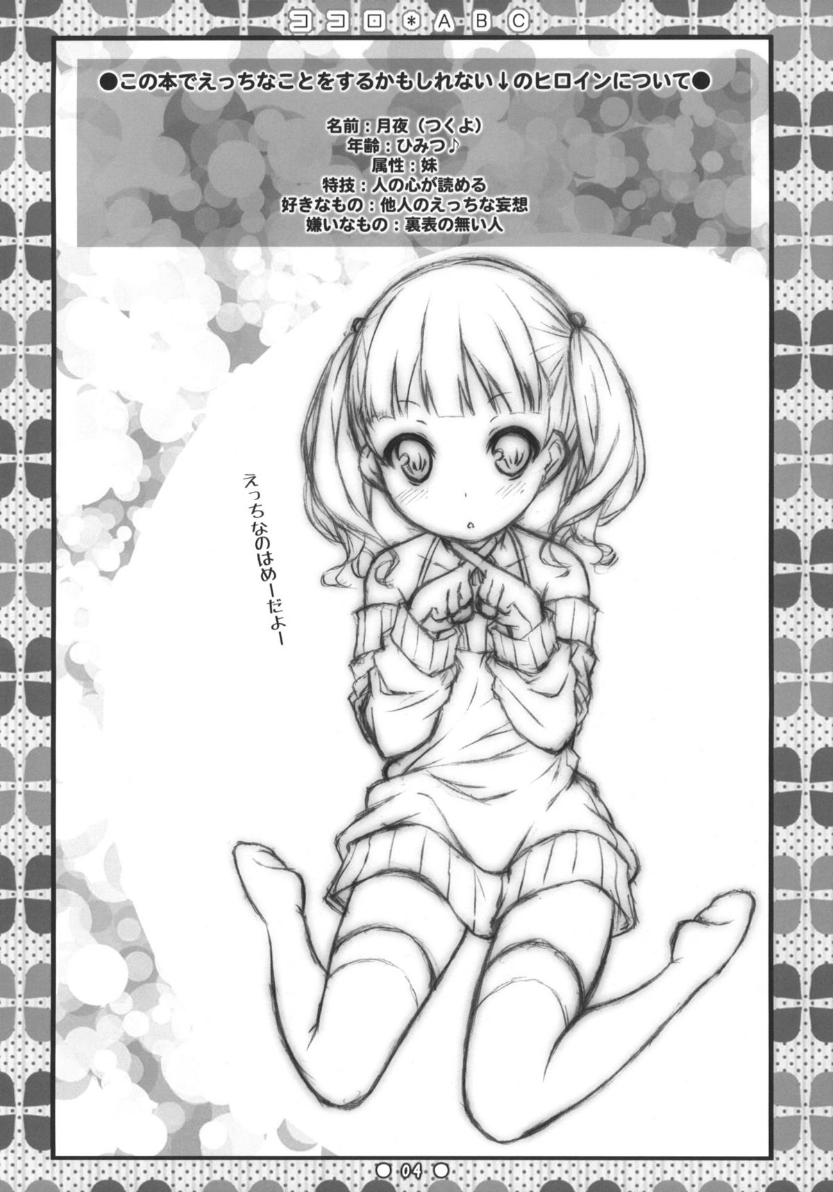 Kokoro*ABC + Paper page 3 full