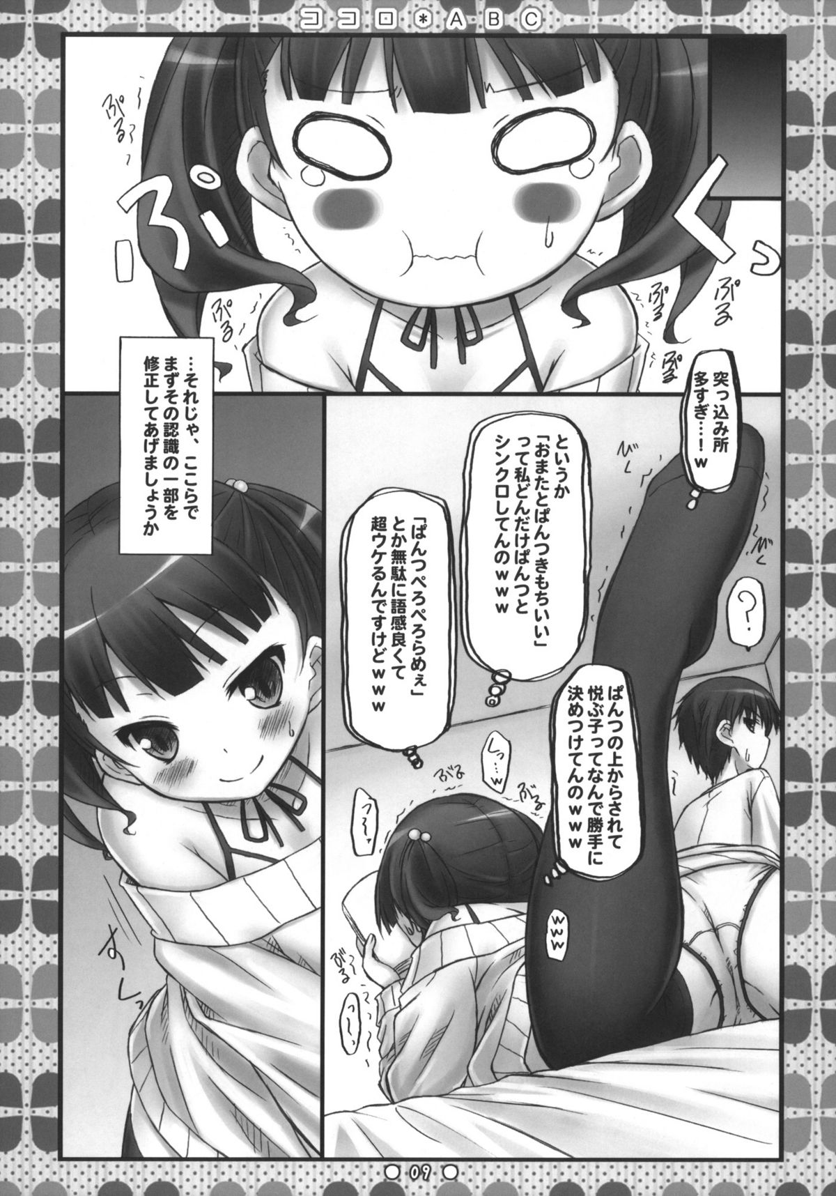 Kokoro*ABC + Paper page 8 full