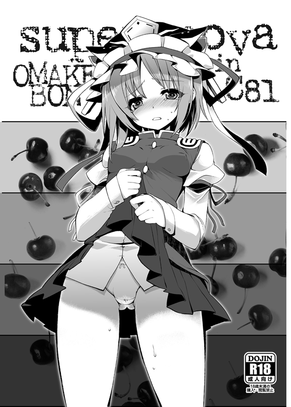 C81 Omakebon page 1 full