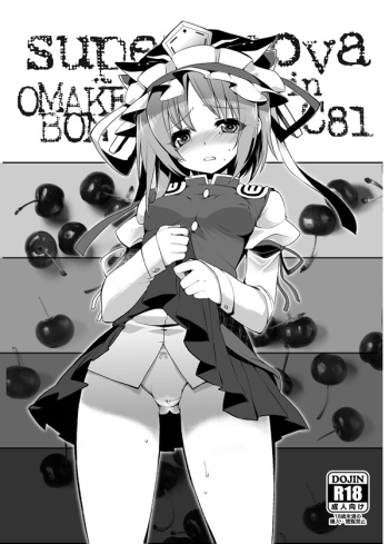 (C81) [super:nova (Yukimachi Tounosuke)] C81 Omakebon (Touhou Project) cover