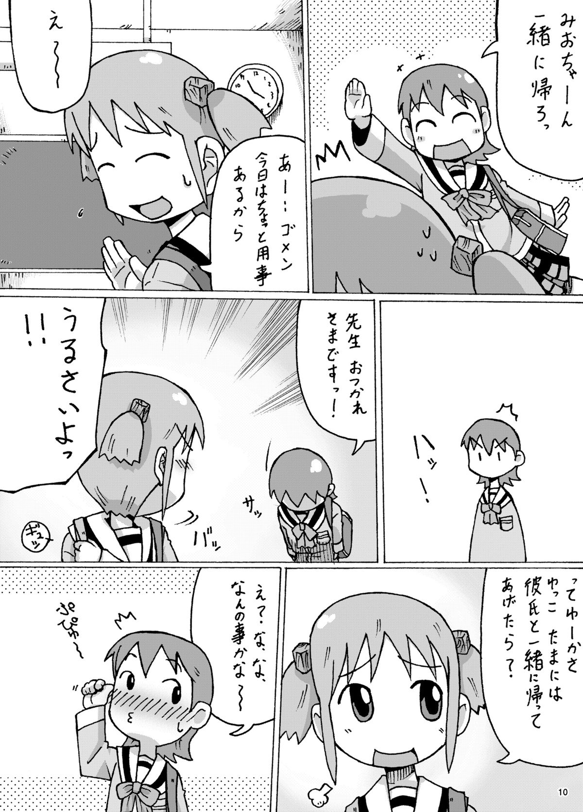 Ontai... Tokidoki Yukko page 10 full