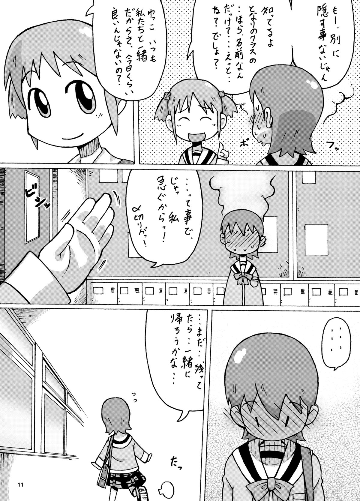 Ontai... Tokidoki Yukko page 11 full