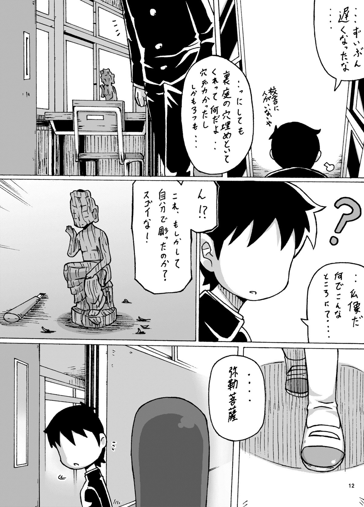 Ontai... Tokidoki Yukko page 12 full