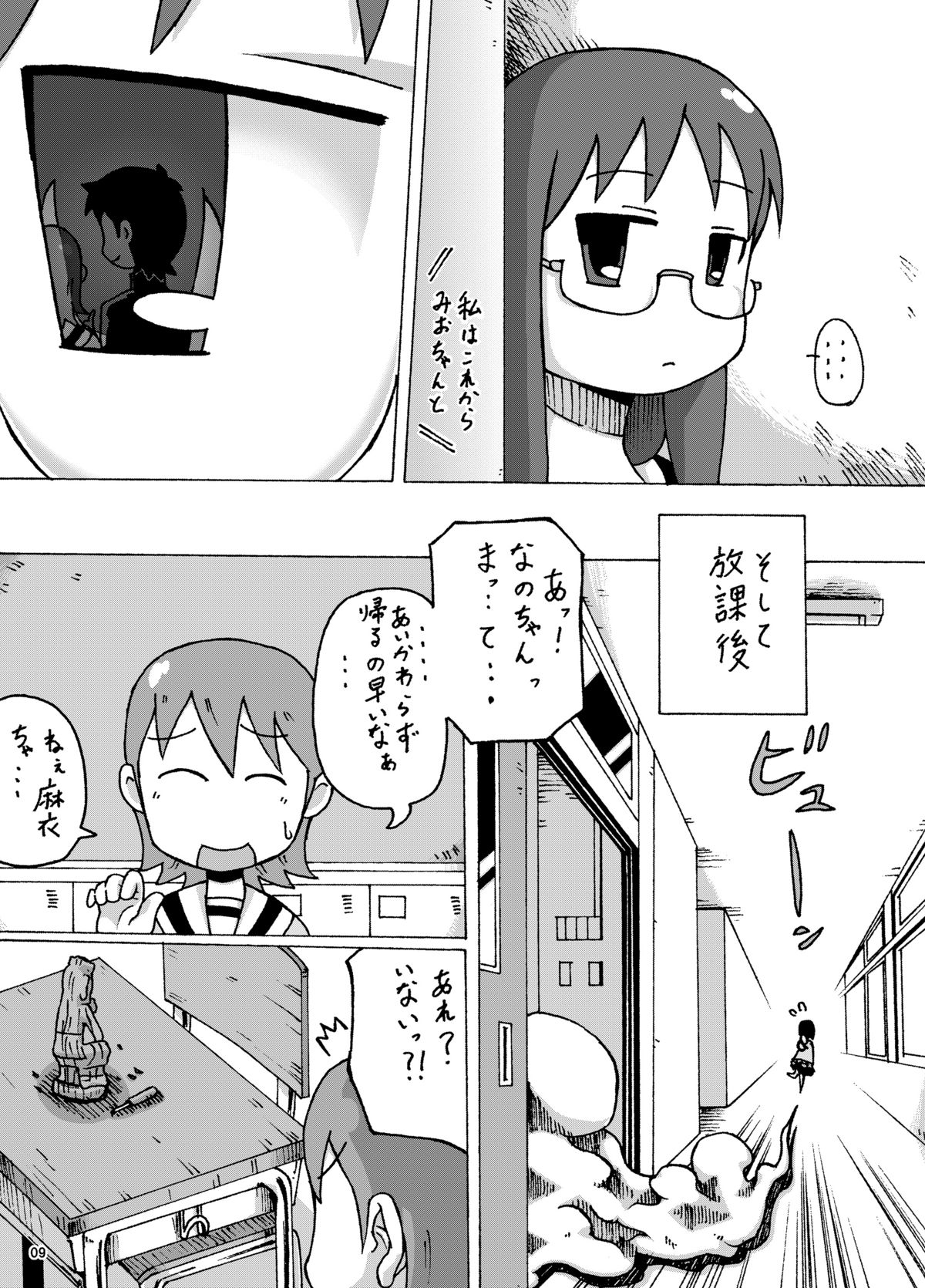 Ontai... Tokidoki Yukko page 9 full